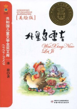 外星鸟雷吉