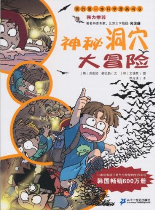 神秘洞穴大冒险