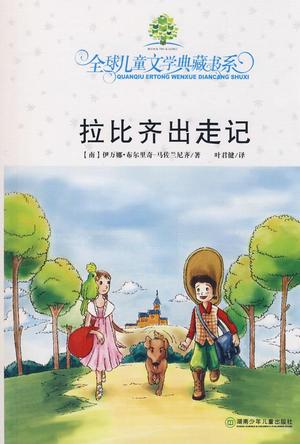 《拉比齐出走记》