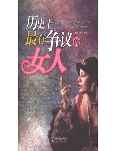 《历史上最有争议的女人》