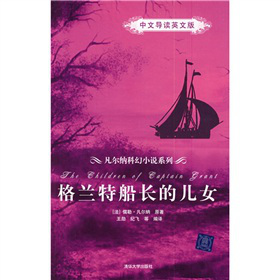 《格兰特船长的儿女》