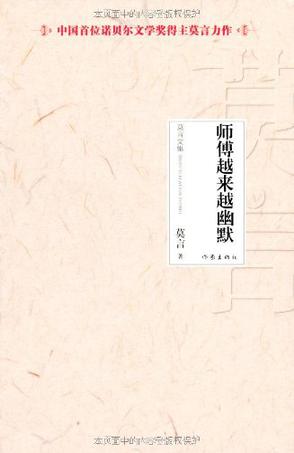 《师傅越来越幽默》